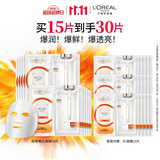 欧莱雅复颜精纯VC透亮鲜注补水面膜15片保湿护肤品生日礼物
