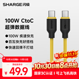 SHARGE闪极100W充电线苹果18PD快充Type-c数据线亲肤适用iPhone17华为小米16魅族三星oppo笔记本电脑ipad