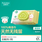 全棉时代婴儿湿巾新生儿湿纸巾100%纯棉80抽*1包