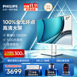飞利浦（PHILIPS）国家补贴27英寸台式一体机电脑商用办公家用学习收银主机( 酷睿i5-12600H 16G 512G SSDWIFI )B1白