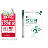 物联网——体系结构、协议标准与无线通信（RFID、NFC、LoRa、NB-IoT、WiFi、Zi
