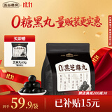 五谷磨房黑之养无糖黑芝麻丸健康零食五黑芝麻球450g