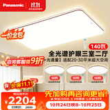松下（Panasonic）【一价全包】吸顶灯全光谱护眼客厅灯餐吊灯松畔三室二厅