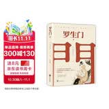 罗生门（名家翻译，奥斯卡获奖影片《罗生门》原著小说） 小说