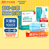 海氏海诺一次性医用外科口罩灭菌级独立包装100只口罩医用防尘成人防晒