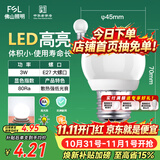 佛山照明LED球泡3W大口E27节能灯泡日光色6500K 明珠三代 2支装