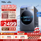 TCL 水氧超级筒滚筒洗衣机全自动家用12KG直驱水氧除菌护衣一级能效国家补贴自营G120T7WMax-DIS