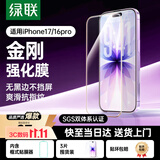 绿联适用苹果17/16Pro钢化膜iPhone17/16Pro手机膜无边全屏高清抗指纹防摔防爆保护膜 3片装