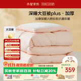 水星家纺被子冬被60%大豆被纤维被冬季被子加厚保暖被芯220x240cm约9.1斤