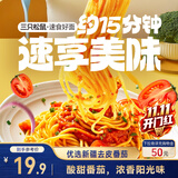 三只松鼠经典番茄意大利面135g*5袋面条家用番茄儿童意面拌面早餐混发