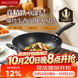 美厨（MAXCOOK）铁锅炒锅 32cm无涂层老式炒菜锅精铁锅 燃气炉电磁炉通用MDB-32
