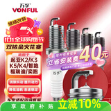 万孚双铱金火花塞4支装9911适配起亚K2/K3/K5/K4智跑福瑞迪奕跑