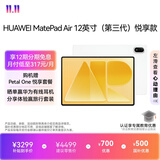 HUAWEI MatePad Air 12寸（第三代）悦享款 OLED屏 华为平板电脑 创作办公学习8GB+256GB 暖云白