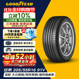 固特异（Goodyear）汽车轮胎 205/55R16 91V ATM 安乘英朗朗逸速腾宝来