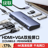 绿联Type-C扩展坞USB-C转HDMI/VGA拓展坞PD快充网线转接3.0分线器适用苹果16/17Macbook华为笔记本ipad