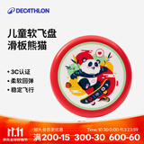 迪卡侬飞盘泡沫儿童软飞碟玩具户外手抛好玩亲子安全耐咬SBT 滑板熊猫-均码