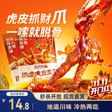 三只松鼠热卤虎皮凤爪香辣味300g袋装休闲零食鸡爪卤味鸡肉熟食
