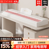 贝琪（Betsy）B351电钢琴88键重锤成人儿童电子钢琴家用练习初学者专业考级钢琴 B350-标准88键牛奶白粉键