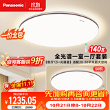 松下（Panasonic）【一价全包】吸顶灯全光谱护眼客厅智能灯具松畔大圆一室单灯