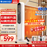 格力（GREE）【语音声控】电热膜取暖器石墨烯速热电暖器家用恒温节能省电暖气片暖风机烤火炉 NDYM-X7021BV-M