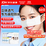 海氏海诺一次性鼻罩 鼻炎口罩防尘口罩成人透气防花粉过敏口罩10只*5