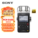 索尼（SONY）数码录音棒/录音笔PCM-D100 32G 黑色 专业DSD播放格式 大直径定向麦克风 商务乐器学习适用