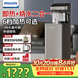 飞利浦（PHILIPS）茶吧机家用立式饮水机 即热式饮水机下置水桶双出水高端客厅办公室直饮水机ADD8144