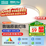 四季沐歌（MICOE）全光谱护眼卧室吸顶灯现代简约led超薄中山灯具房间主灯皓白系列