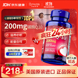 普丽普莱辅酶q10胶囊保护心脏心血管加班熬夜200mg120粒*1瓶美国进口
