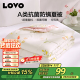 LOVO罗莱 夏被子 A类抗菌防螨纤维被学生空调被 1.6斤 150*215cm