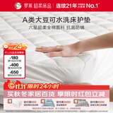 罗莱家纺 大豆床褥床护垫 A类抗菌防螨全棉可水洗床护垫180*200cm白色