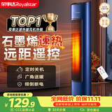 荣事达（Royalstar）【热销爆款】石墨烯取暖器家用塔暖风机电暖器遥控立式摇头电暖气冷暖两用暖风扇小太阳 NTC-2058D
