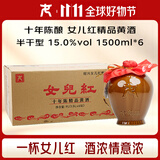 女兒红 精品十年 半干型 绍兴黄酒 1.5L*6坛 整箱装 送礼花雕酒双11