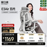 黑白调E3Air五代人体工学椅 电脑电竞椅 老板办公座椅子 宿舍书桌学习椅