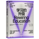 学习的升级（如何创造个性化学习体验）