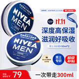 妮维雅（NIVEA）男士润肤霜150ml*2 补水保湿面霜护肤品清爽不油腻生日礼物送男友