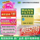 曼牌滤清器（MANNFILTER）空调滤清器空调滤芯CUK31003/1奥迪A4LQ5LA6LQ7A8LA5S5Q8途锐添越