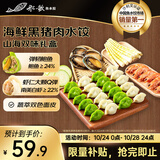 船歌鱼水饺海鲜黑猪肉（鲍鱼+春笋虾）水饺礼盒792g36只 早餐夜宵速冻饺子