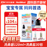 neilmed洗鼻器儿童鼻腔冲洗器生理盐水开学120ml+1.04g*30包洗鼻盐礼品