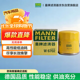 曼牌滤清器（MANNFILTER）机油滤清器机油滤芯W67/1/W6702天籁奇骏逍客轩逸骐达骊威颐达