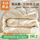 无印良品A类亚麻被子新疆棉花被 双人秋冬被芯空调棉被厚6斤 200*230cm