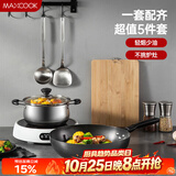 美厨（MAXCOOK）锅具套装 精铁炒锅汤锅砧板锅铲炒铲汤勺 厨具组合5件套 MCTZ4452