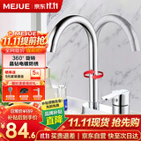 名爵（MEJUE）单把双孔冷热水龙头360度旋转浴室面盆龙头洗脸盆龙头Z-1101