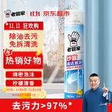 老管家纱窗清洁泡泡慕斯340ml免洗隐形门帘金刚网家用清洗神器除飘絮
