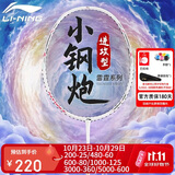 李宁（LI-NING）羽毛球拍雷霆小钢炮超轻白色全碳素进攻型单拍5U已拉线AYPT311-5
