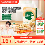 宝宝馋了猴头菇饼干65g儿童零食无添加香精磨牙
