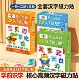 艾杰普（JEPPE）儿童识字卡片汉字磁力贴冰箱磁吸训练卡3-6岁幼儿园益智早教玩具