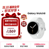三星 Samsung【国家补贴】Watch8 蓝牙通话智能手表/高尔夫运动功能/电话手表 40mm 星辉银