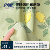 安睡宝（SOMERELLE）老粗布床单单件 加厚单人宿舍凉感被单床罩 160*230cm