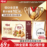 百草味低GI每日纯坚果700g无添加休闲零食独立包装团购礼品送长辈